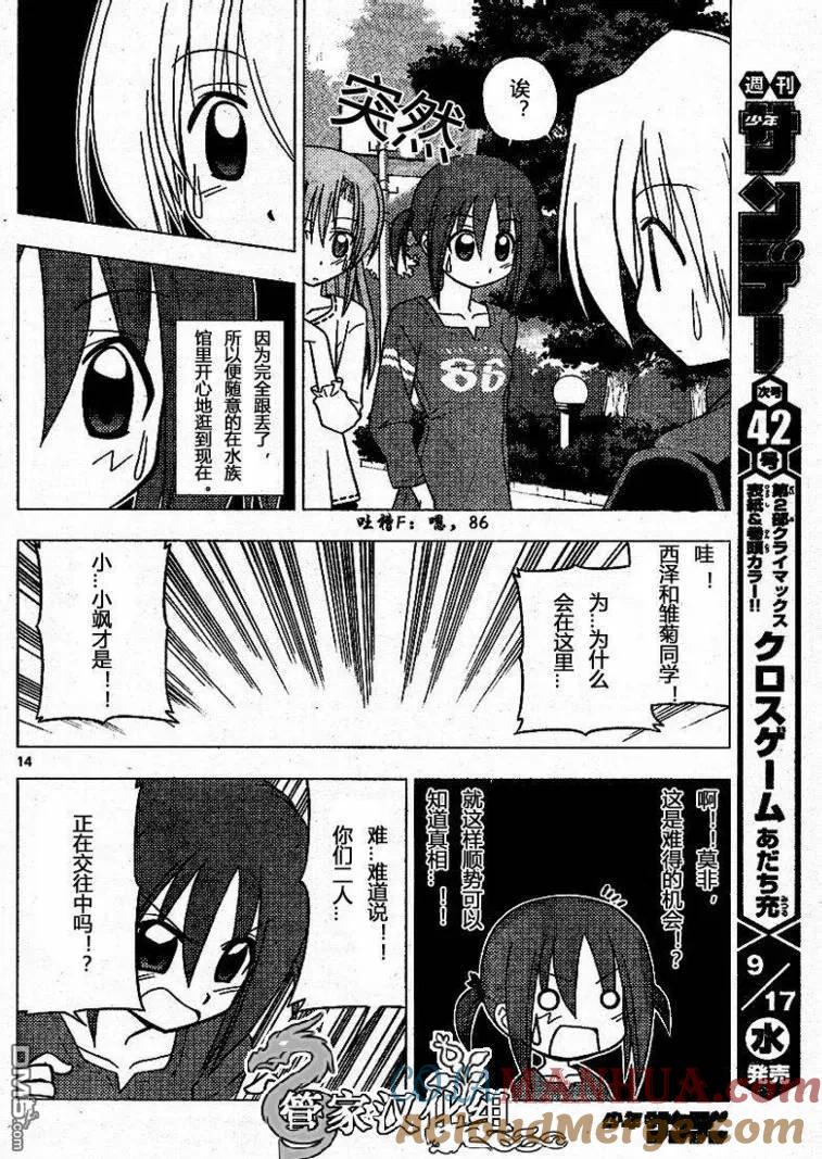 旋风管家 第191话 第15页