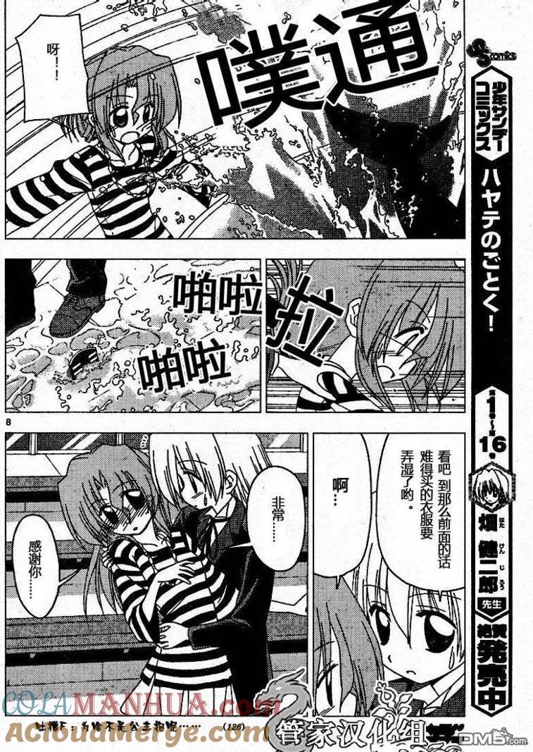 旋风管家 第191话 第9页