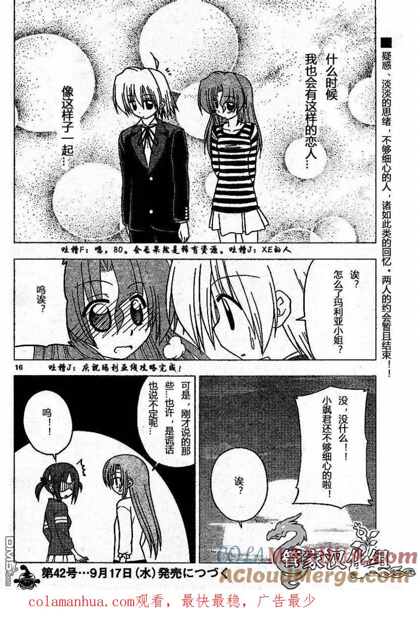 旋风管家 第191话 第17页