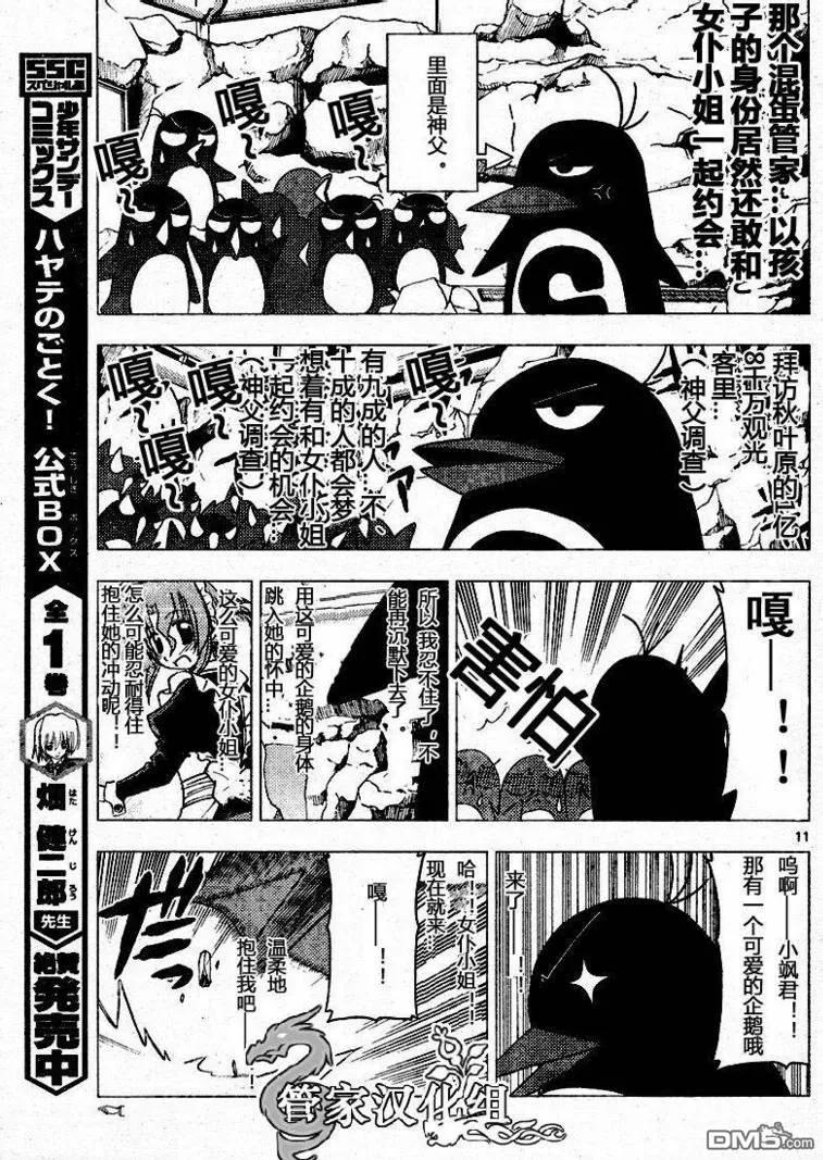旋风管家 第191话 第12页
