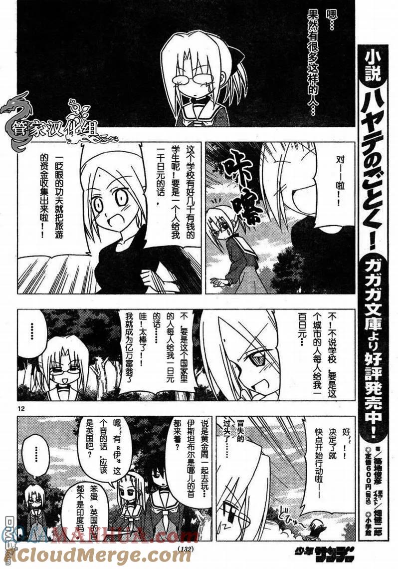 旋风管家 第192话 第13页
