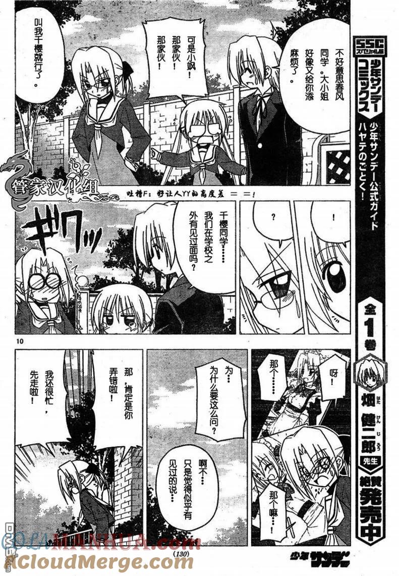 旋风管家 第192话 第11页
