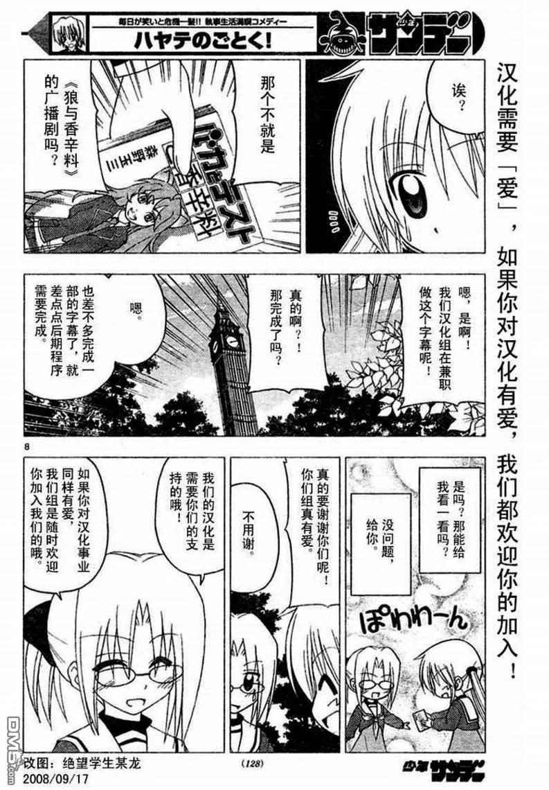 旋风管家 第192话 第18页