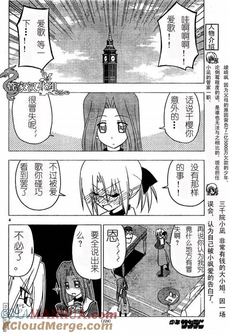 旋风管家 第192话 第5页