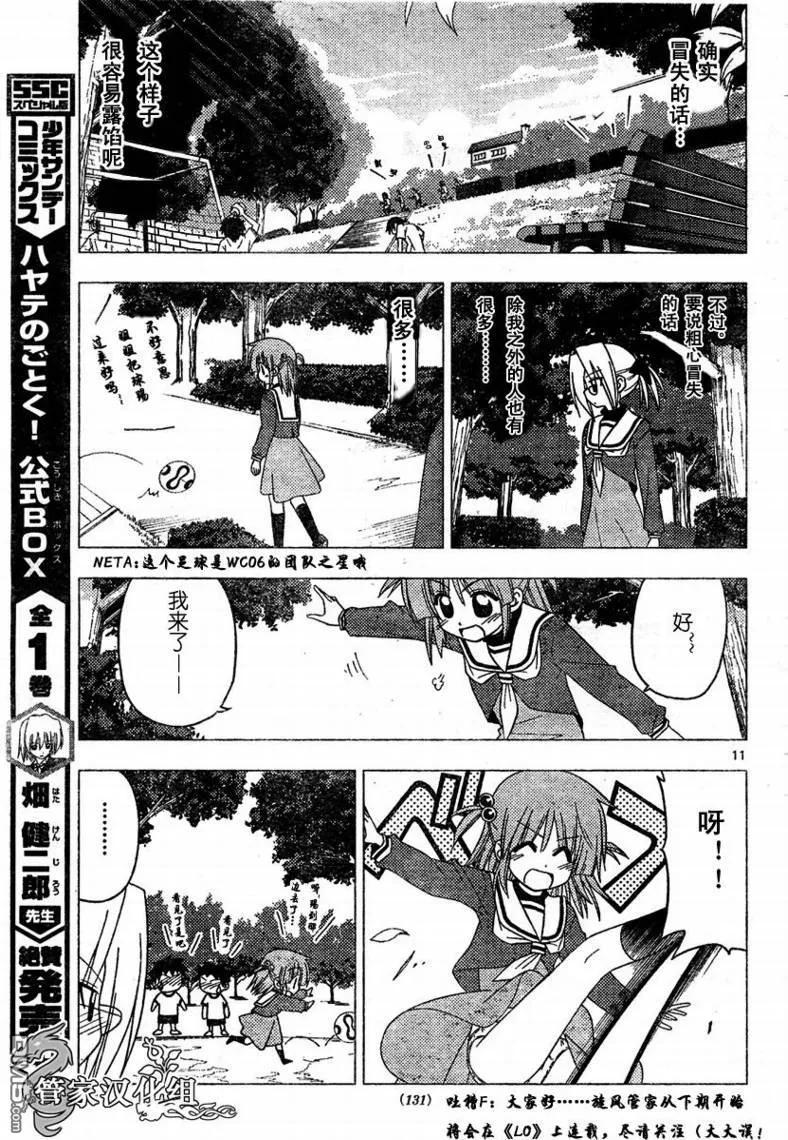 旋风管家 第192话 第12页