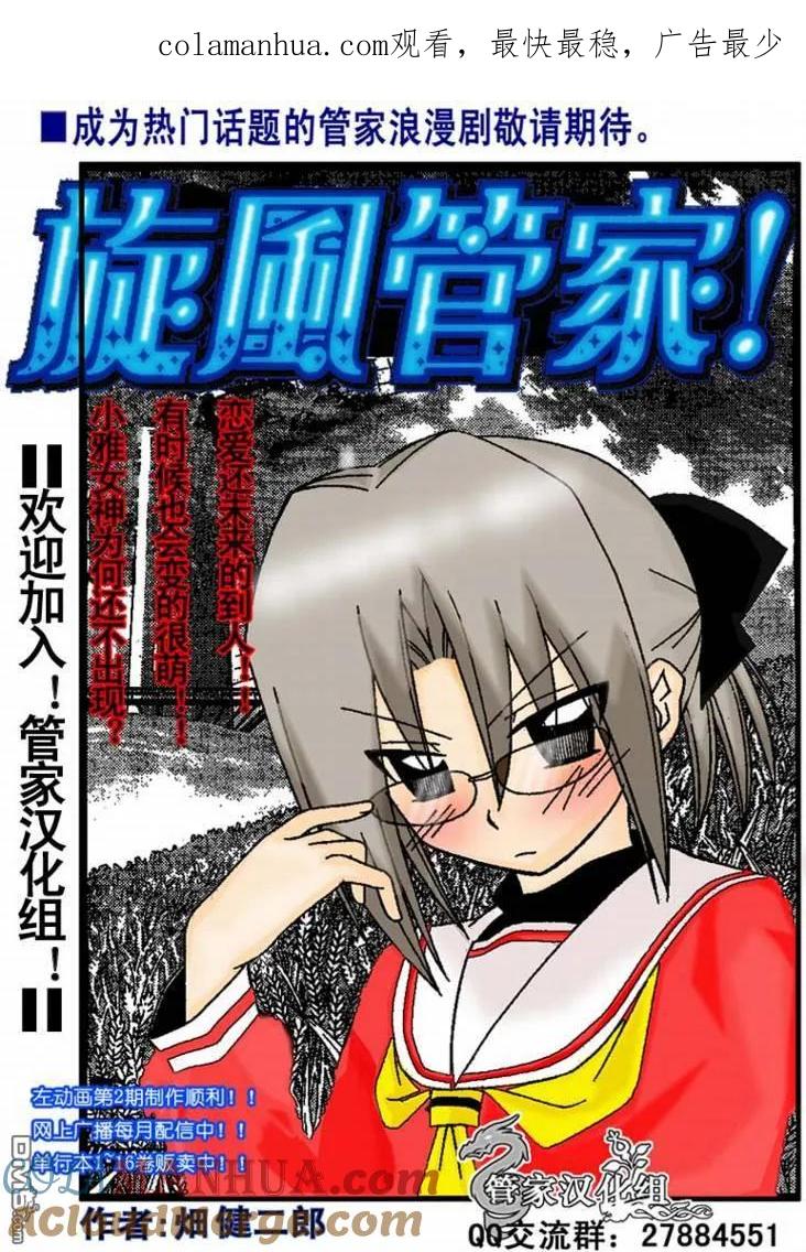 旋风管家 第192话 第1页