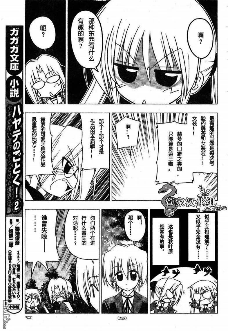 旋风管家 第192话 第10页