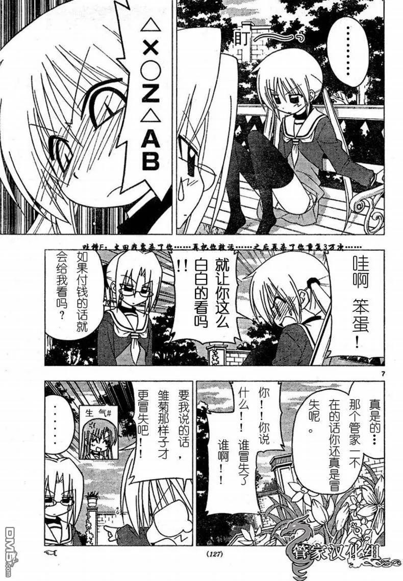 旋风管家 第192话 第8页