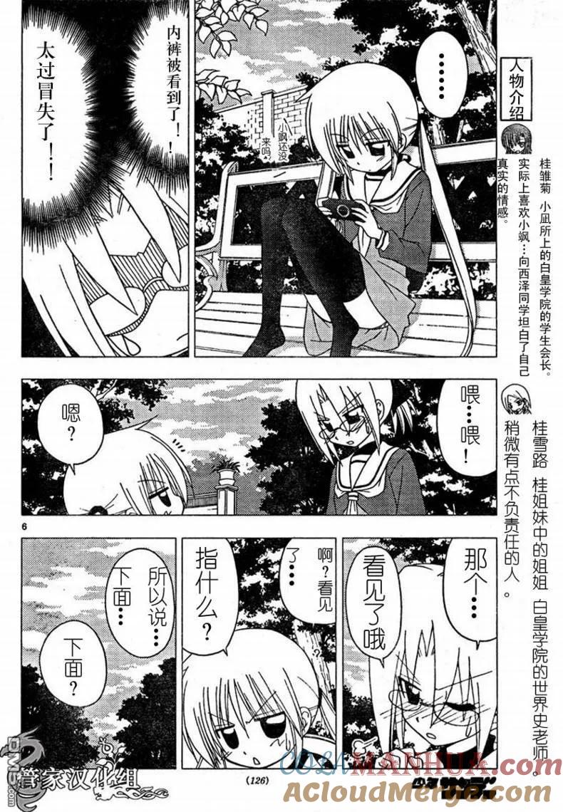 旋风管家 第192话 第7页