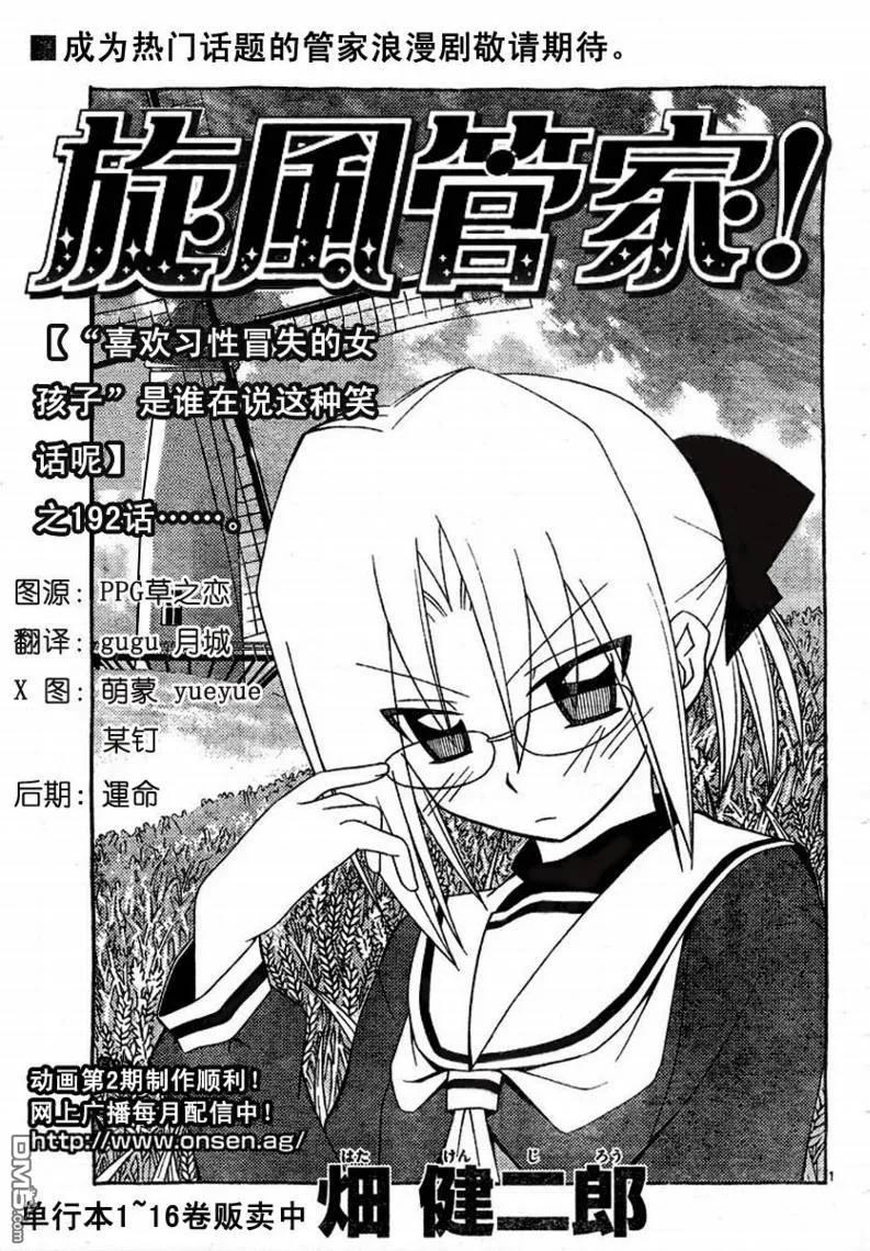 旋风管家 第192话 第2页