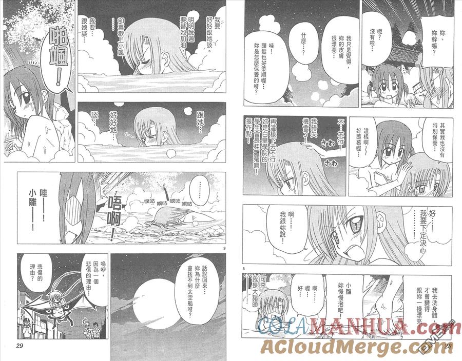 旋风管家 第12卷 第16页