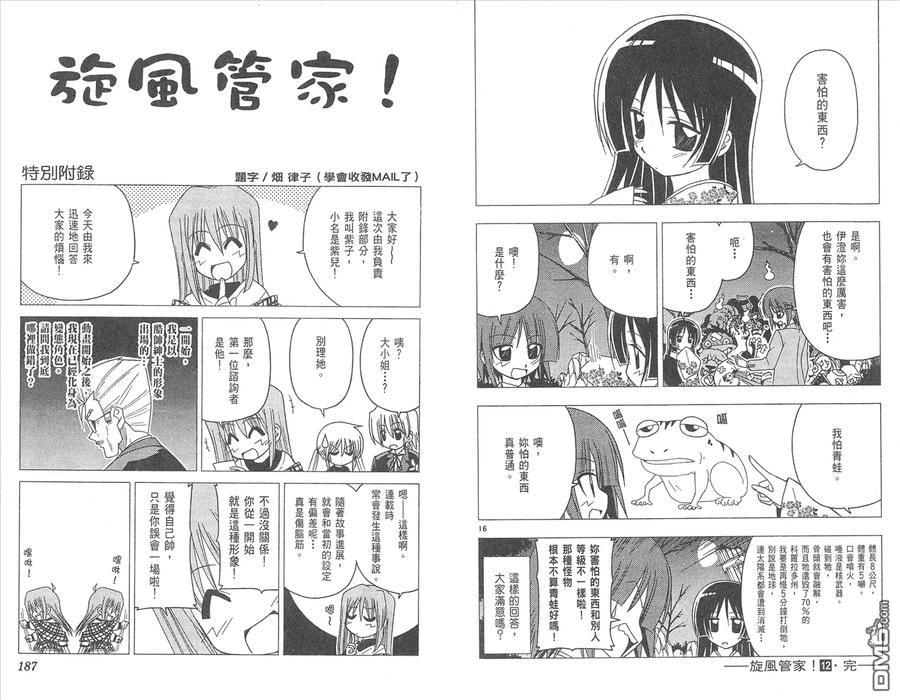 旋风管家 第12卷 第95页