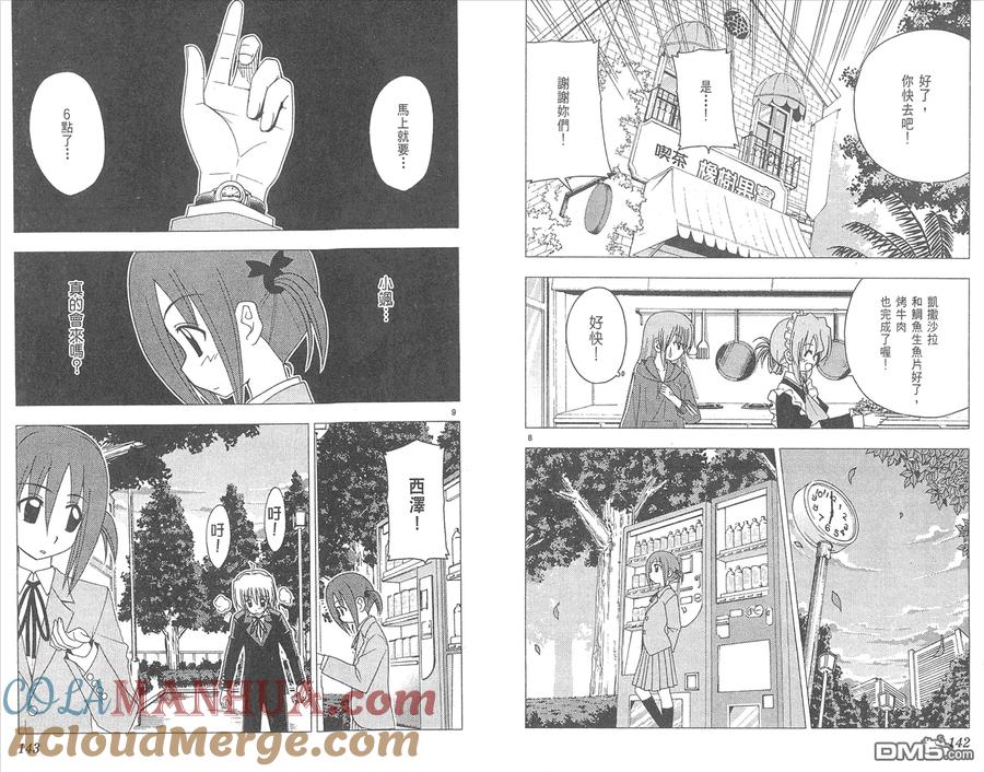 旋风管家 第12卷 第73页