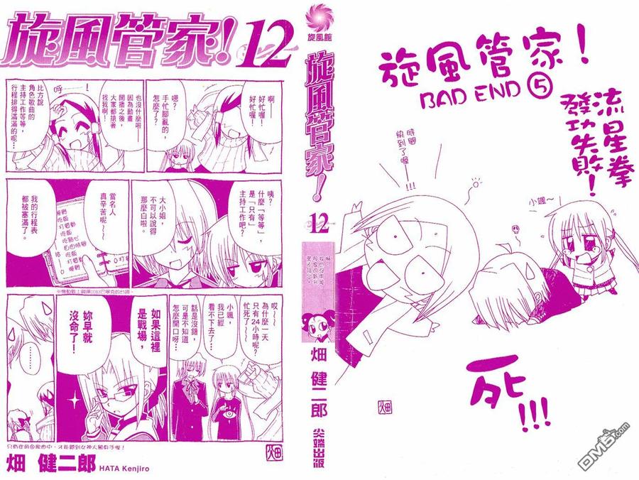 旋风管家 第12卷 第2页