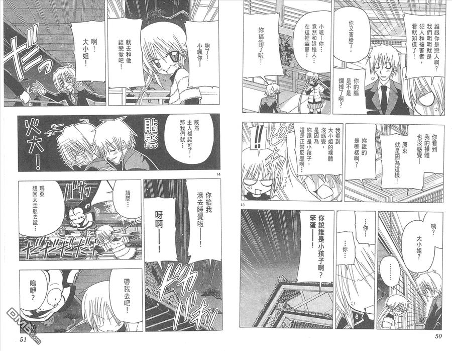 旋风管家 第12卷 第27页