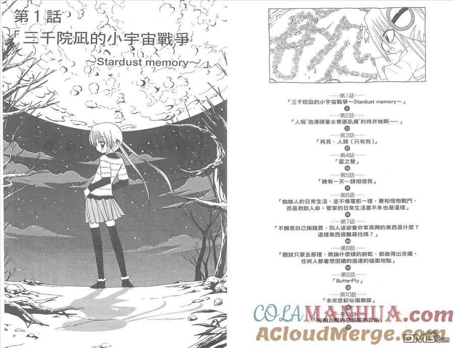旋风管家 第12卷 第4页