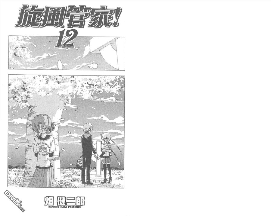 旋风管家 第12卷 第3页