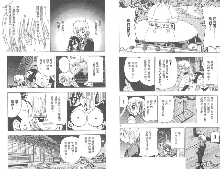 旋风管家 第12卷 第23页