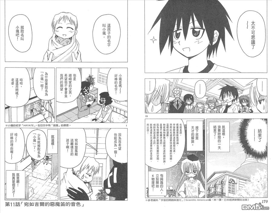 旋风管家 第12卷 第87页