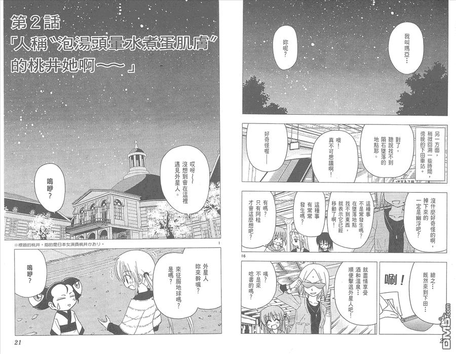 旋风管家 第12卷 第12页