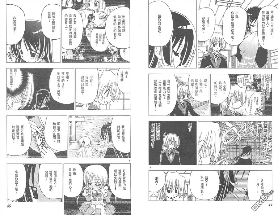 旋风管家 第12卷 第24页