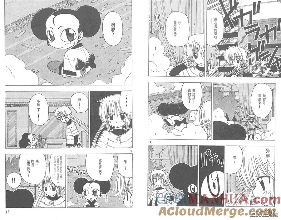 旋风管家 第12卷 第10页