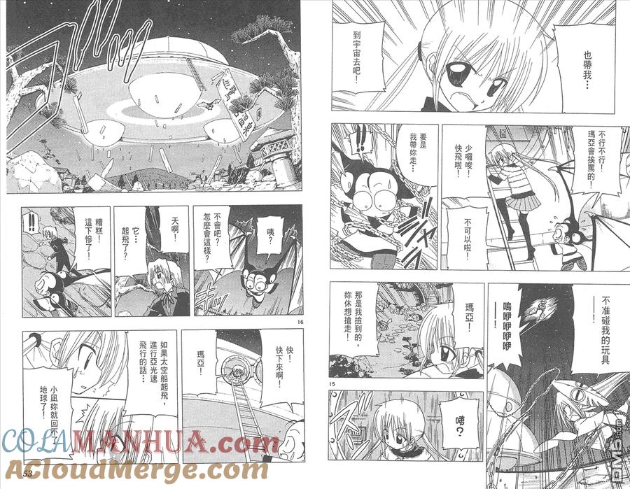 旋风管家 第12卷 第28页
