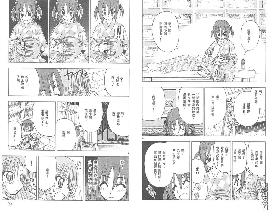 旋风管家 第12卷 第18页