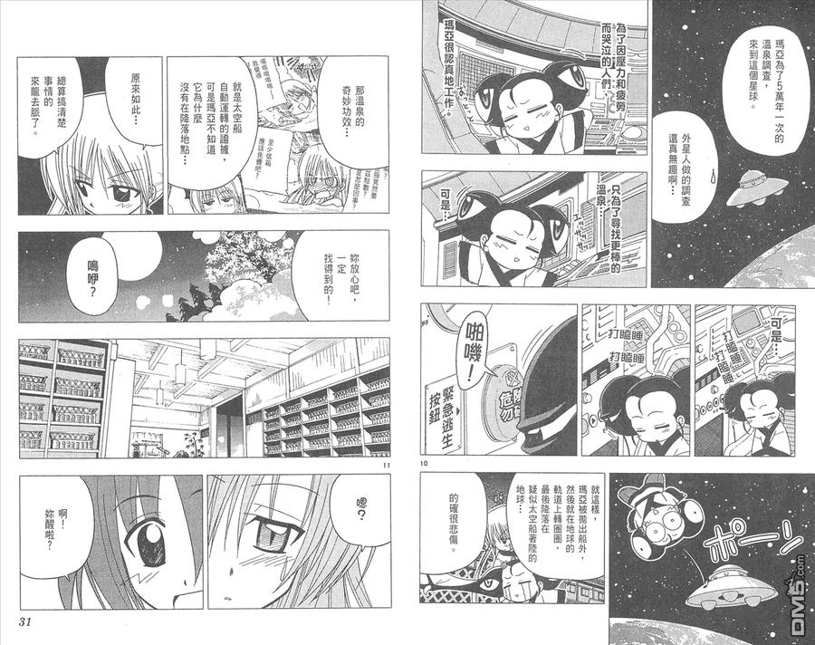 旋风管家 第12卷 第17页