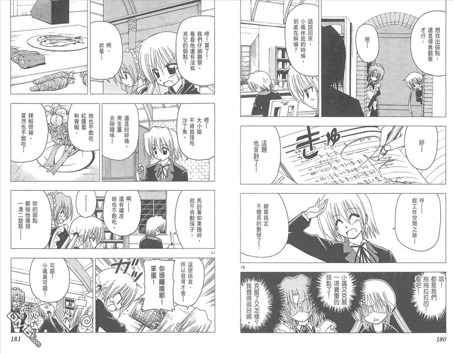 旋风管家 第12卷 第92页
