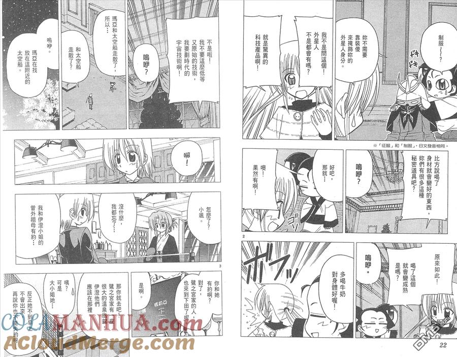 旋风管家 第12卷 第13页