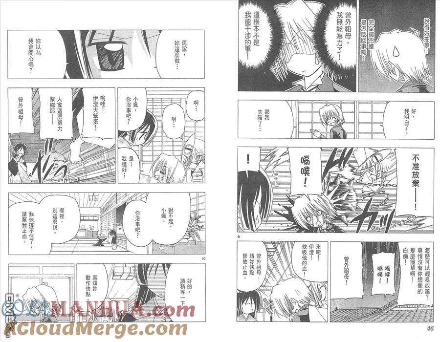 旋风管家 第12卷 第25页