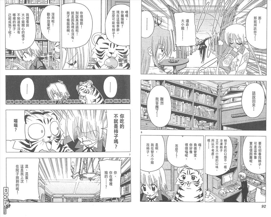 旋风管家 第12卷 第48页