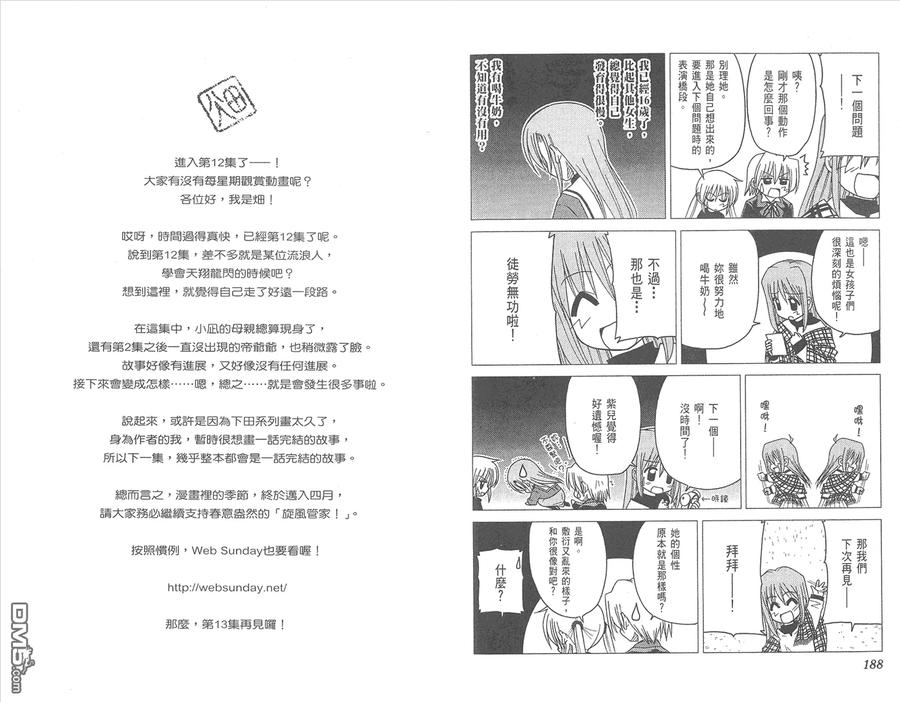 旋风管家 第12卷 第96页