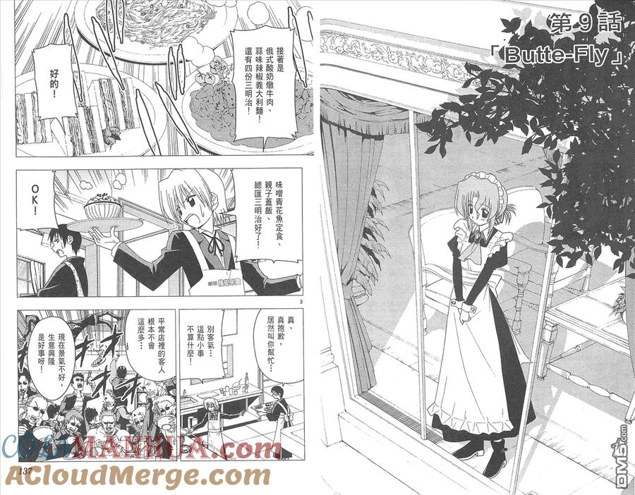 旋风管家 第12卷 第70页
