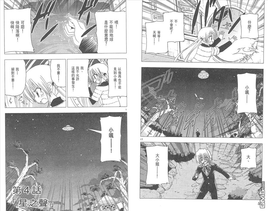 旋风管家 第12卷 第29页
