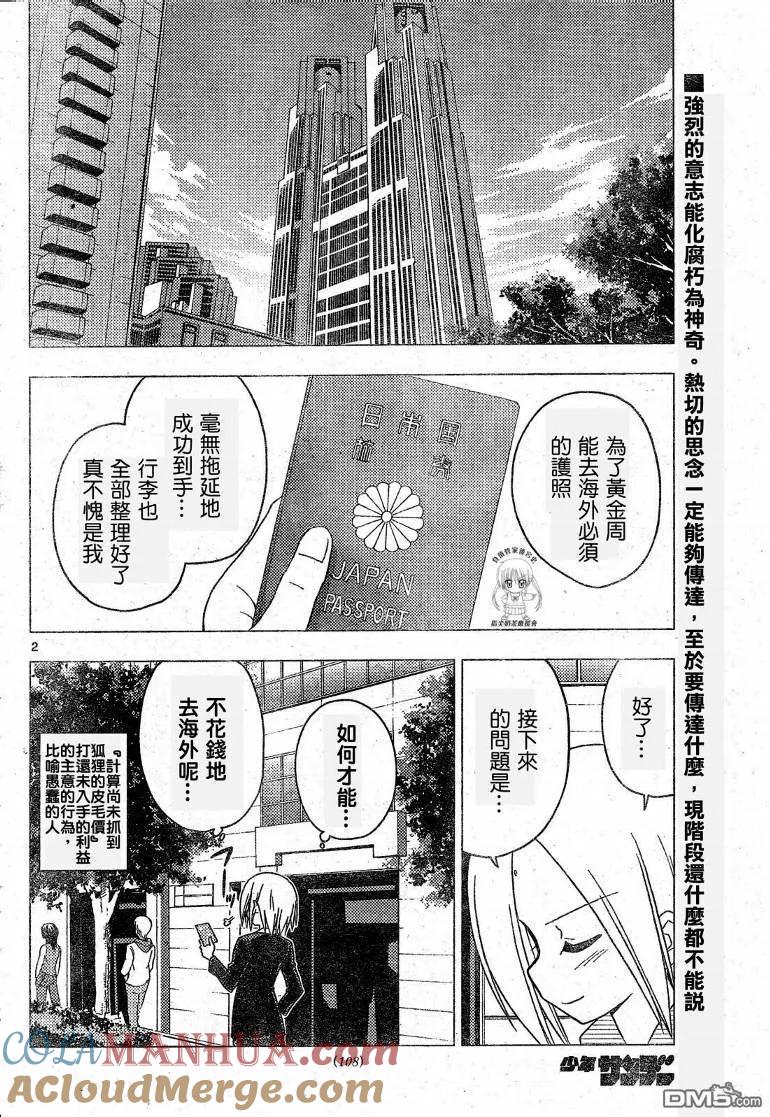 旋风管家 第193话 第3页