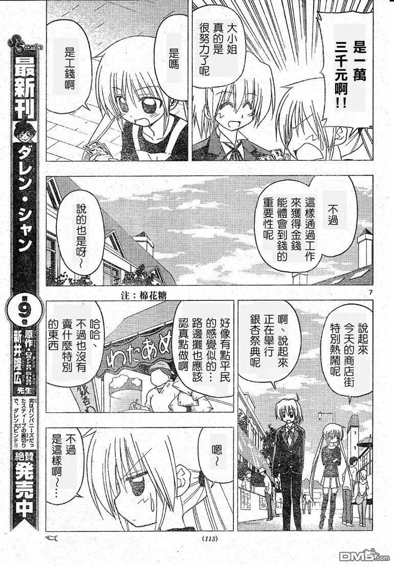 旋风管家 第193话 第8页