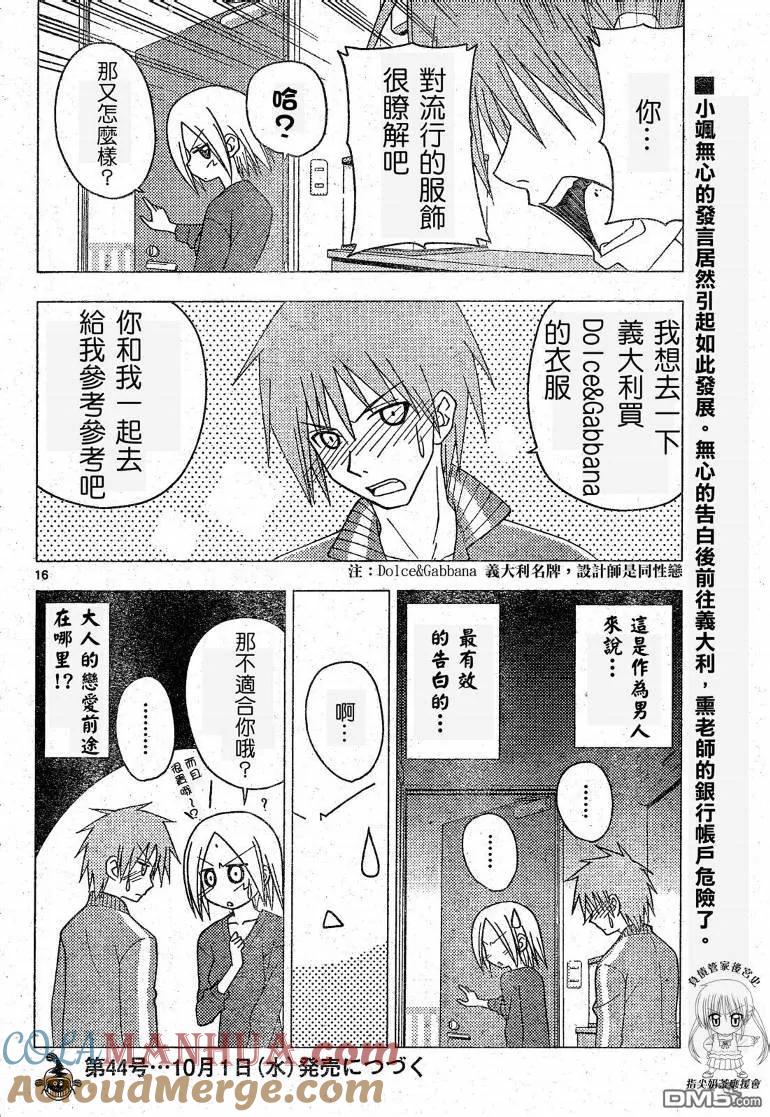 旋风管家 第193话 第17页