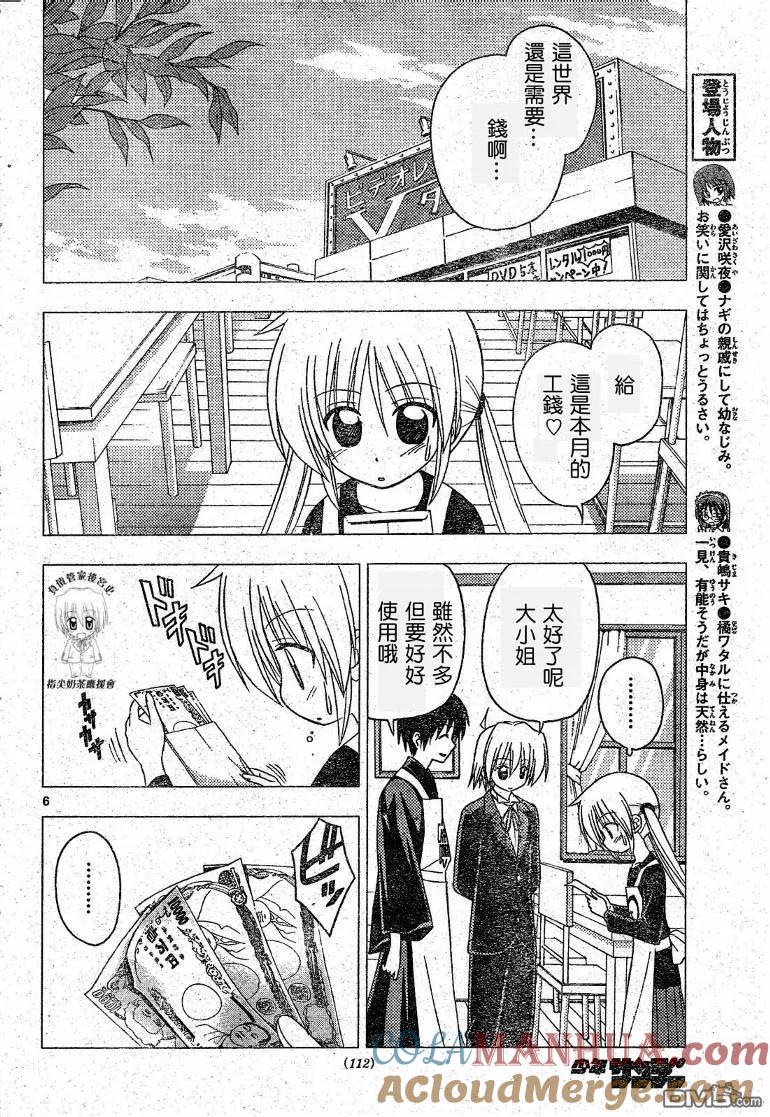 旋风管家 第193话 第7页