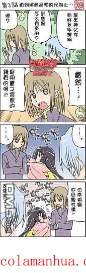 旋风管家 第193话 第18页