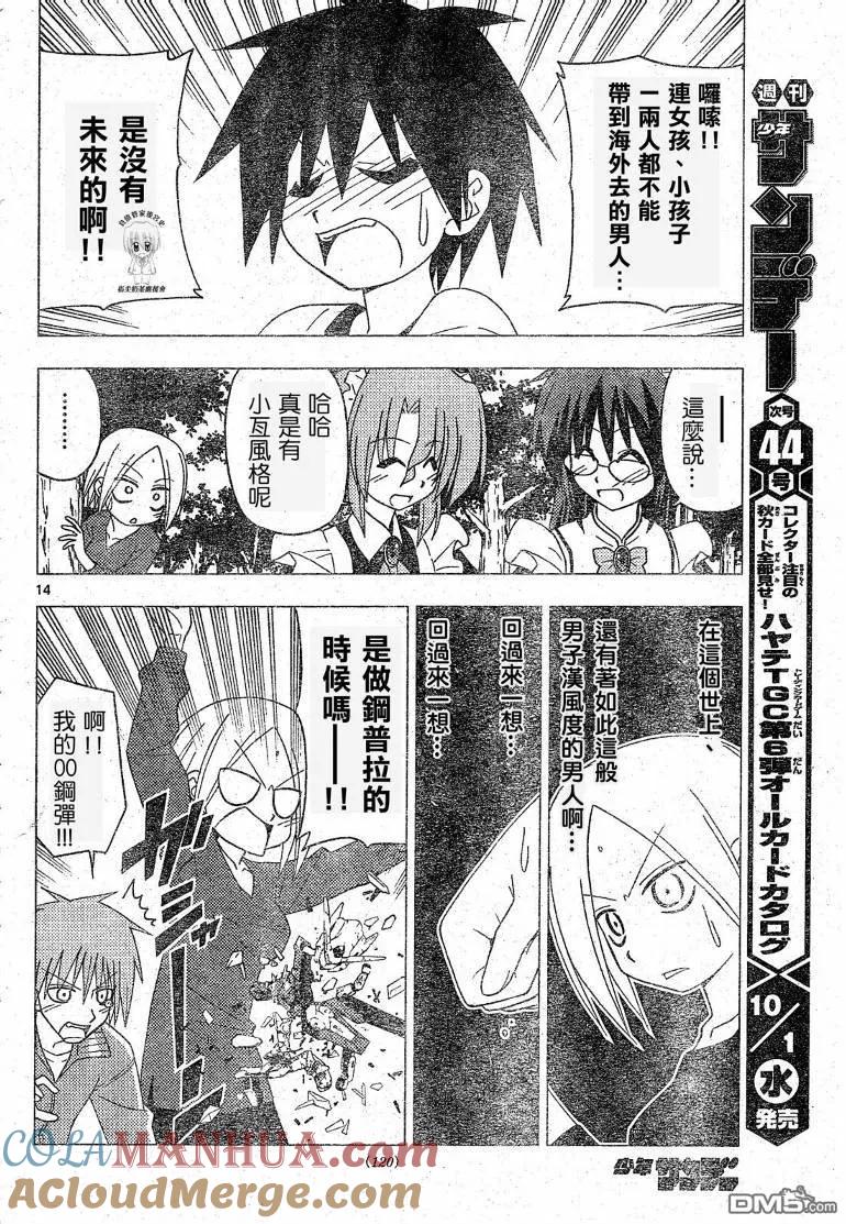 旋风管家 第193话 第15页