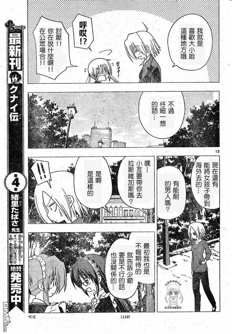 旋风管家 第193话 第14页