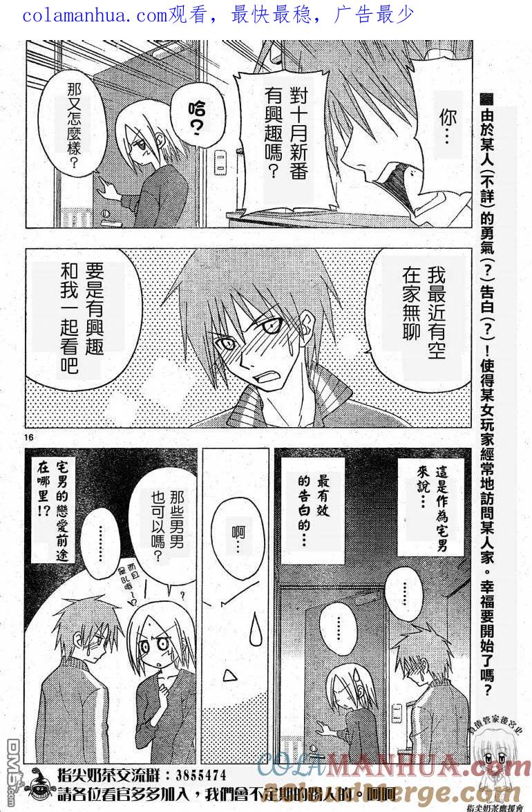旋风管家 第193话 第1页