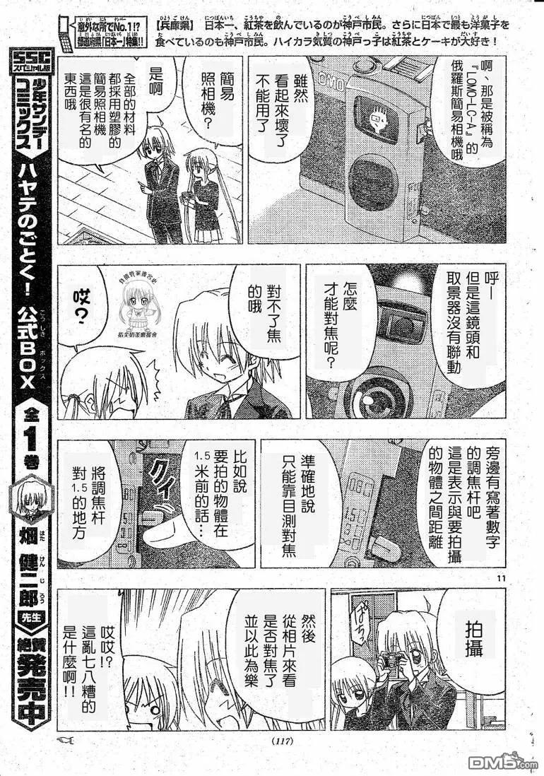 旋风管家 第193话 第12页