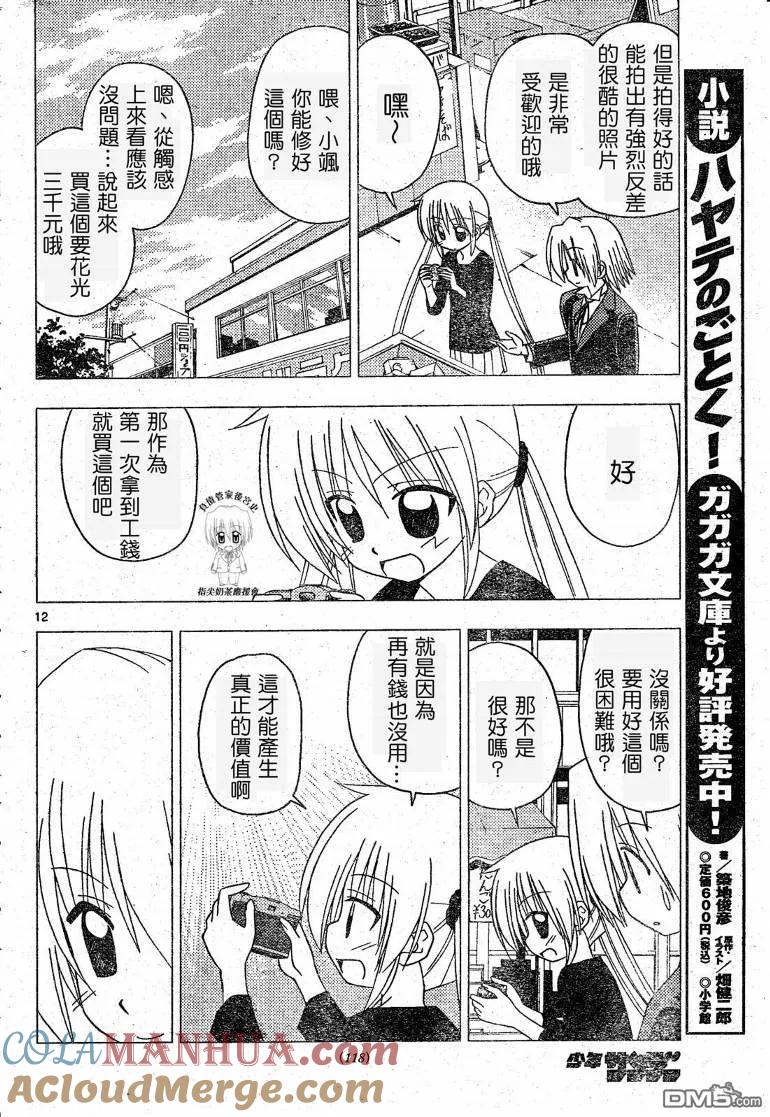 旋风管家 第193话 第13页