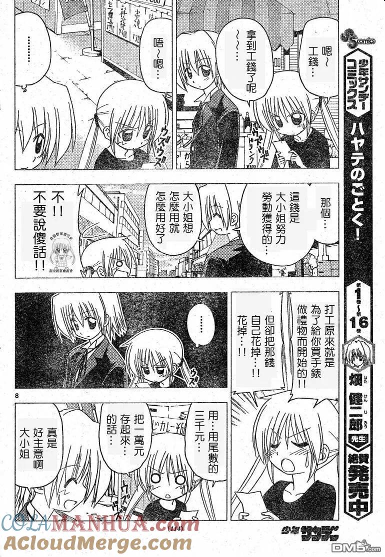 旋风管家 第193话 第9页