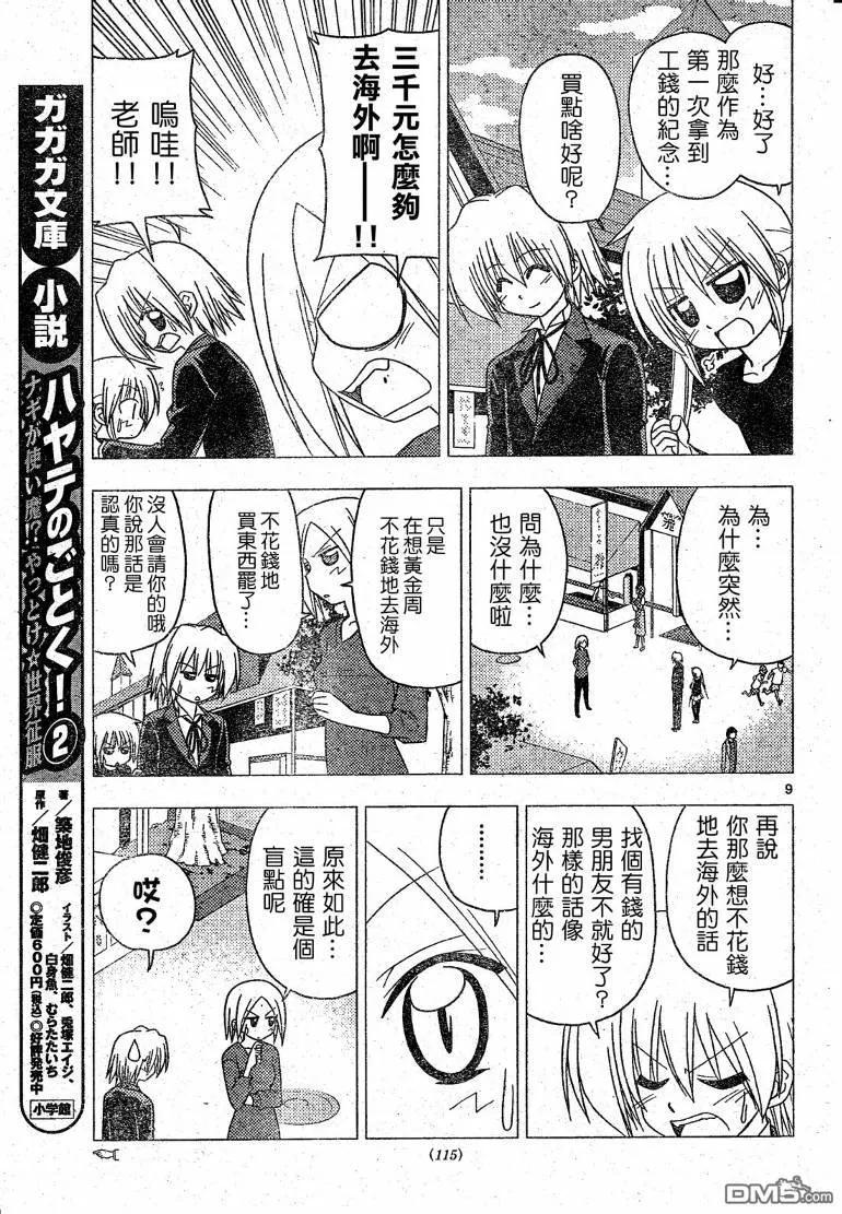 旋风管家 第193话 第10页