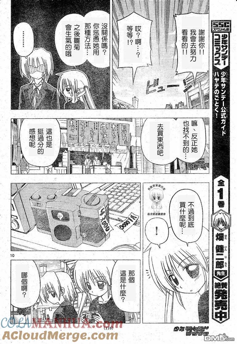 旋风管家 第193话 第11页
