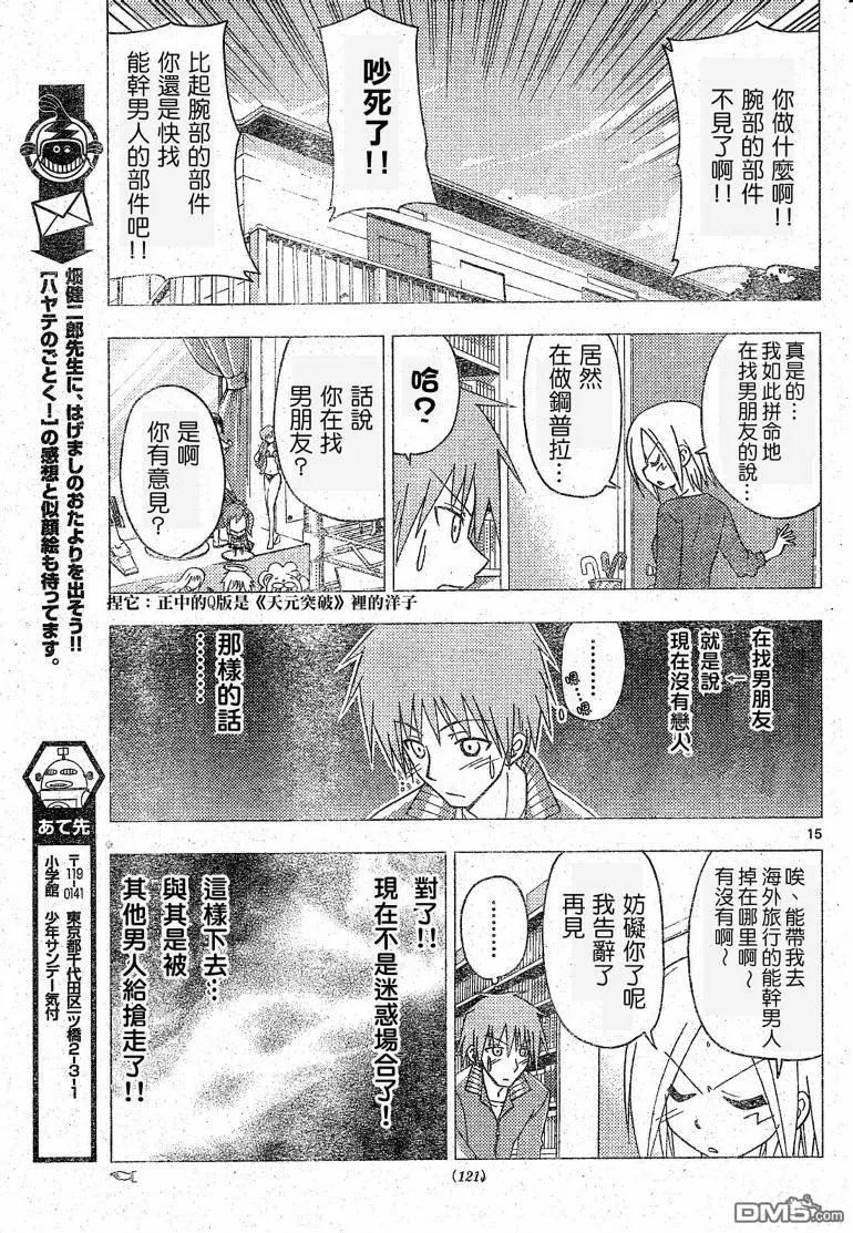 旋风管家 第193话 第16页